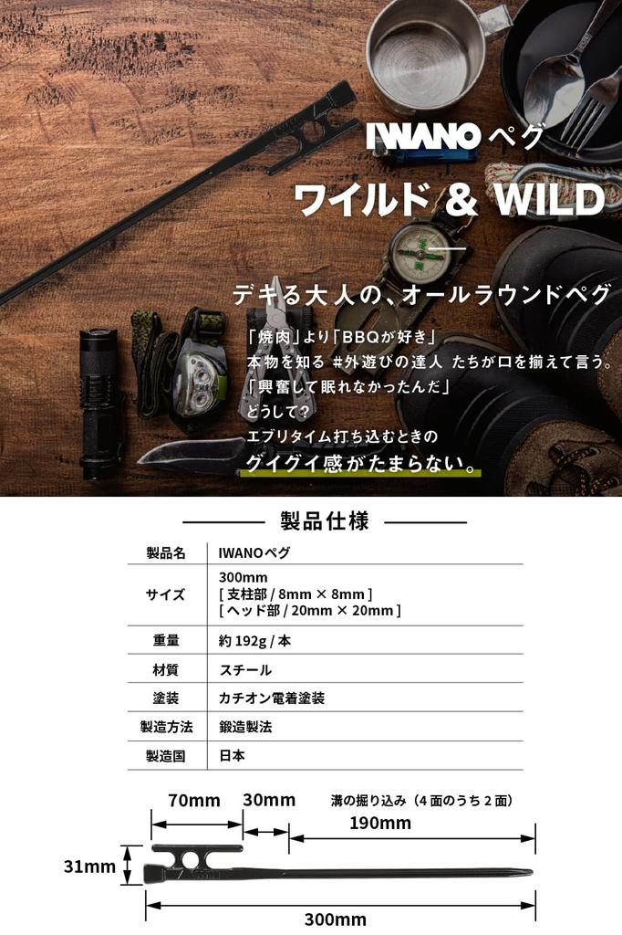 [IWANO] Forged Peg 30cm Made In Japan [Will Not Come Out Unless Removed] Cationic Electrodeposition Coating Gives an Irresistible Jerky Feeling When