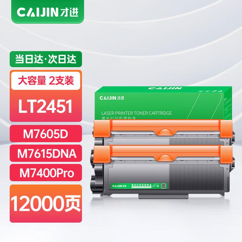 Compatible LT2451h Black Toner Cartridge
