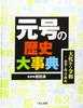 History of the Era: From Taika To Reiwa and the Reasons for the Change of Era