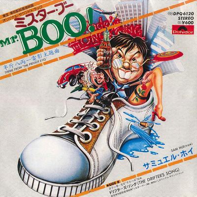 7inch Record SAMUEL HUI  Mr.boo The Me From The Private Eyes DPQ6120 POLYDOR 1976 Japan Soundtracks  Musicals Used