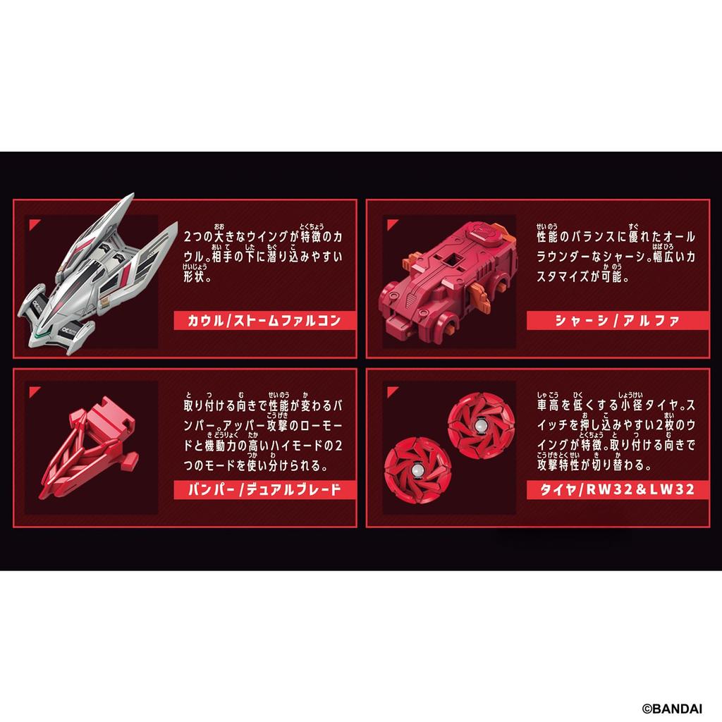 Bandai Baraba Ride Starter Set Storm Falcon BR-01 (Ages 6 and Up)