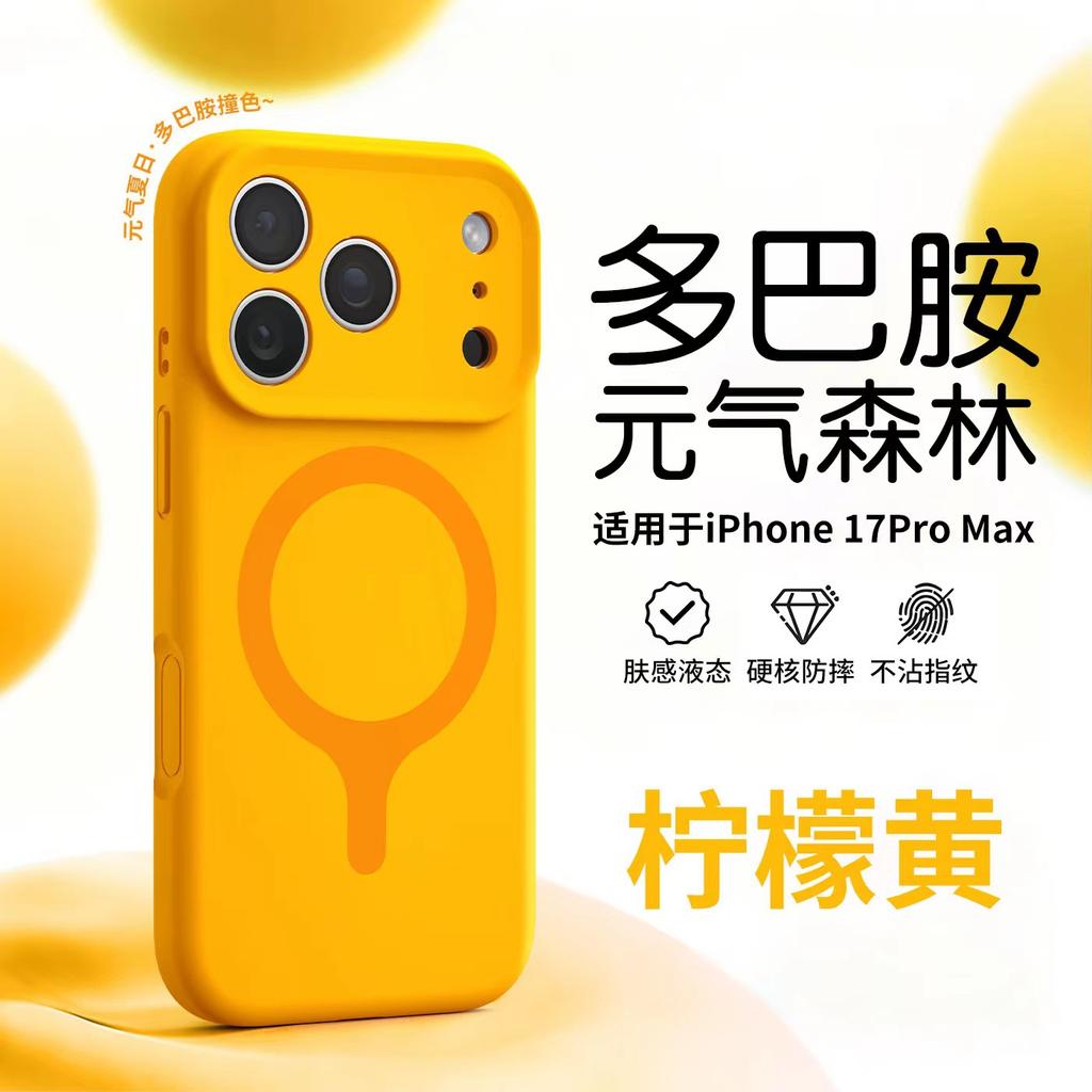 Applicable iPhone17PROMAX mobile phone case Yuan Qi Sen Lin liquid silicone magnetic suction Apple 16 all-inclusive lens anti