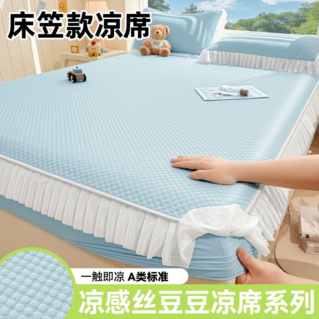 Liangdoudou A-class Cool Silk Lace Bed Sheet, Cool Mat, Student Dormitory Mat, Washable Cool Mat Mat
