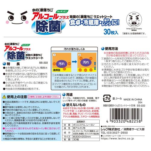 LEC Gekiochikun Disinfecting Wet Wipes, 30 Sheets (2-Pack) / Alcohol Disinfectant / Alkaline Electrolyzed Water Utilized / S00922