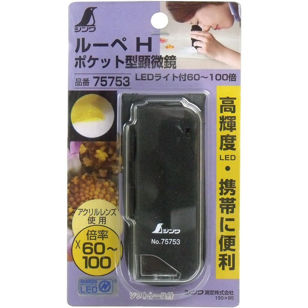 Shinwa Sokutei Loupe H Pocket Microscope with LED Light 75753 60-100x