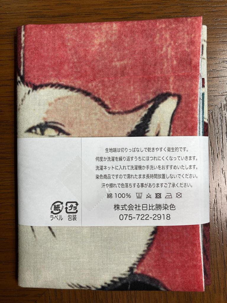 Hand Towel from All Over the Utagawa Curved Part 2 Ukiyo-e World, Kuniyoshi, Cat's Ball,