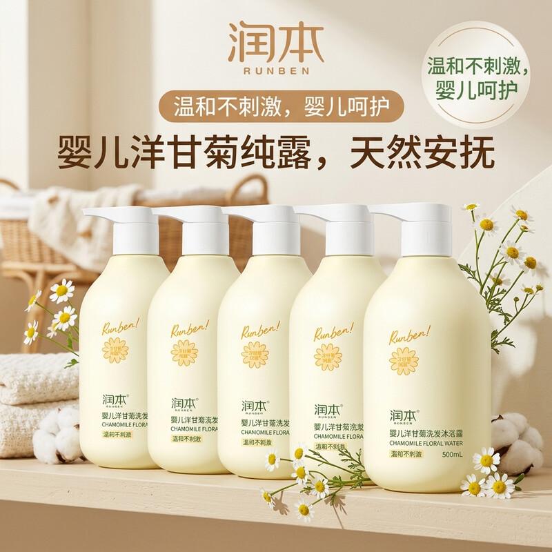 Runben Baby Chamomile 2-in-1 Shampoo & Body Wash