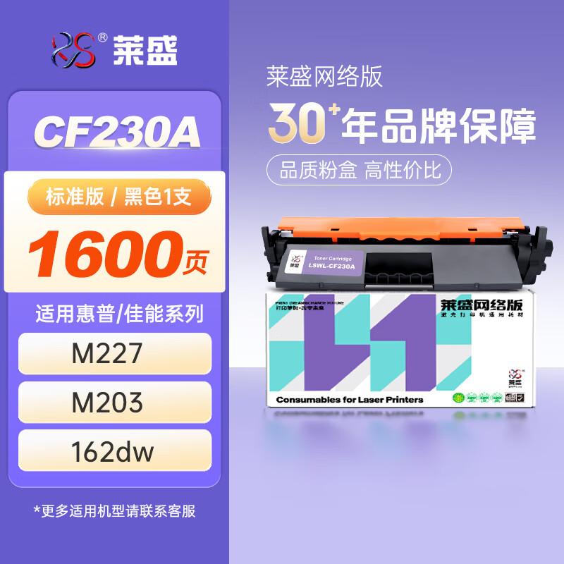 Lai Sheng Compatible Toner, Drum, and Fuser Parts for HP & Canon Printers
