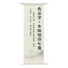Chinese Calligraphy Semi Transparent Gauze Curtain Fabric Curtain Hanging Cloth Exhibition Hall Decoration Tea Room Partition
