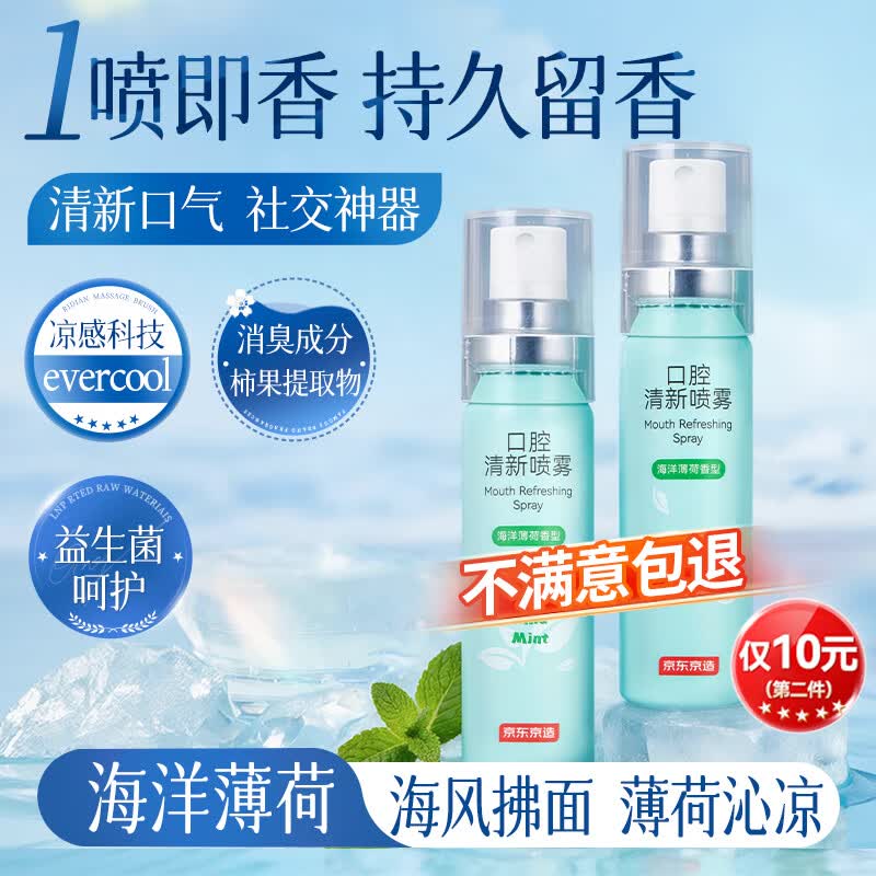 Jingdong Освежающий спрей для дыхания «Мятный бриз»