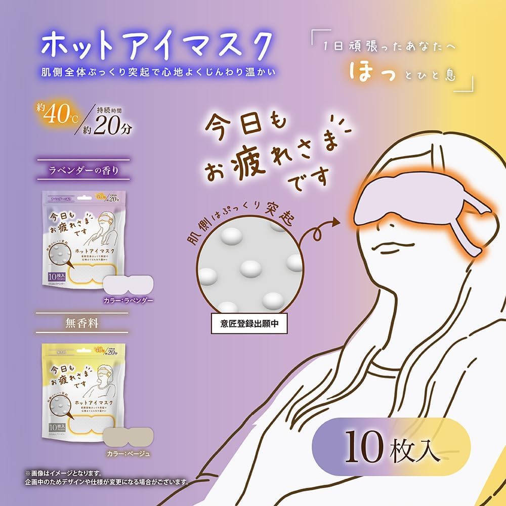 Global Japan Hot Eye Lavender Relieves Tired You for Your Hard Masks, 10-Count, Scent, Eyes, "Otsukaremasa" (Thank Work)