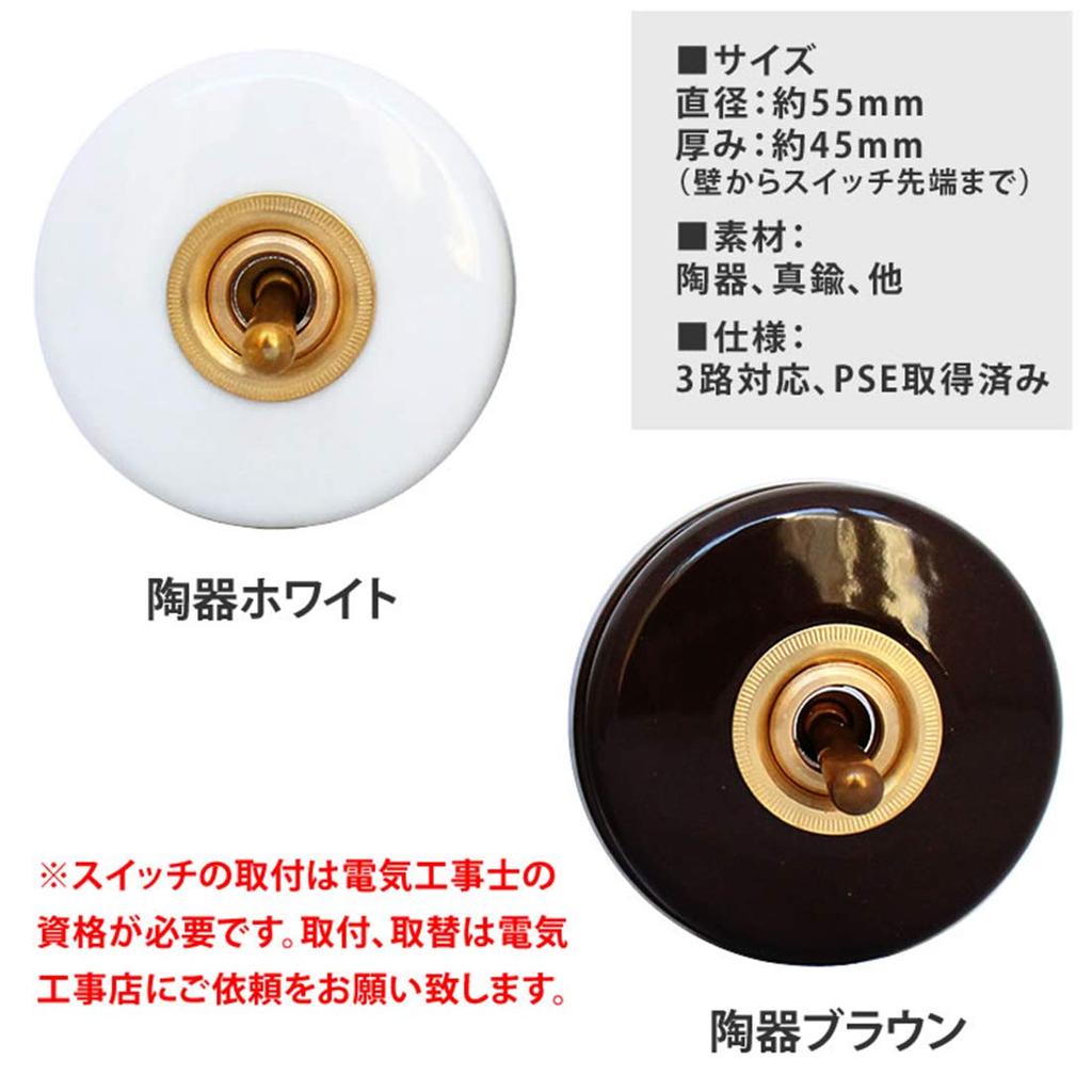 AxisHomestead Switch, Brown Ceramic Toggle Switch, HS2339