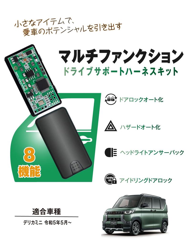 BGUCAR New Delica Mini Dedicated Multi-functional Convenient Kit, With Engine Lock, Vehicle Speed Linked