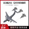 Lianyu 1:130 Y-20 Tanker and J-20B Fighter Alloy Model Set