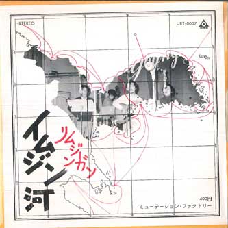 

7inch Record MUTATION FACTORY - Im gin kawa / Limousine gun URT0057 URC Japan Japanese Pop/Rock Used