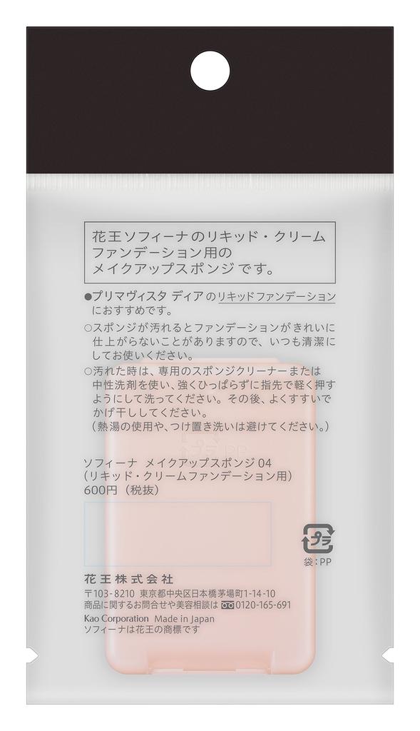 Primavista Makeup Sponge 04 for Liquid and Cream Foundation