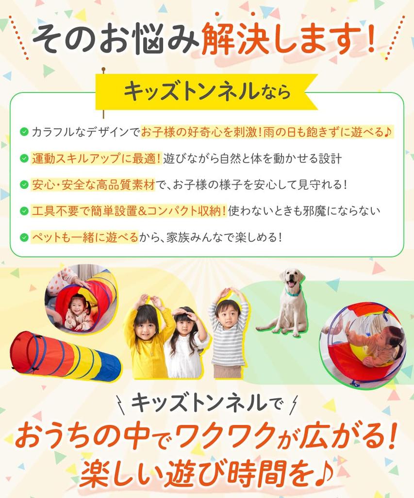 Kids Tent with Tunnel by a Nursery Easy to Set Up and Store Indoor Tent for Kids [Supervised Teacher] [Japanese Brand]