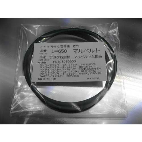 Satake Rice Huller L=650 Marubelt Compatible Product FD405030650 FD40050650 High Grade/Super Star Rope