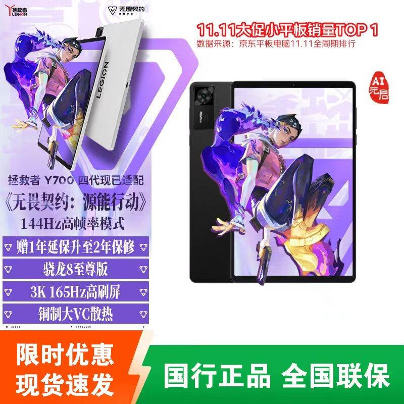 

Lenovo Legion Y700 Gen 4 8.8-inch Gaming Tablet (CN version)