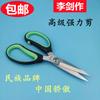 Li Jianzuo Advanced Strong Scissors Civil SK5 Industrial Scissors Leather Scissors Household Clothing Scissors Big Scissors