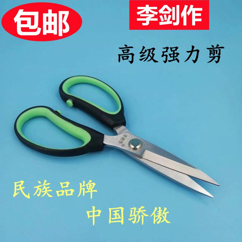 Li Jianzuo Advanced Strong Scissors Civil SK5 Industrial Scissors Leather Scissors Household Clothing Scissors Big Scissors