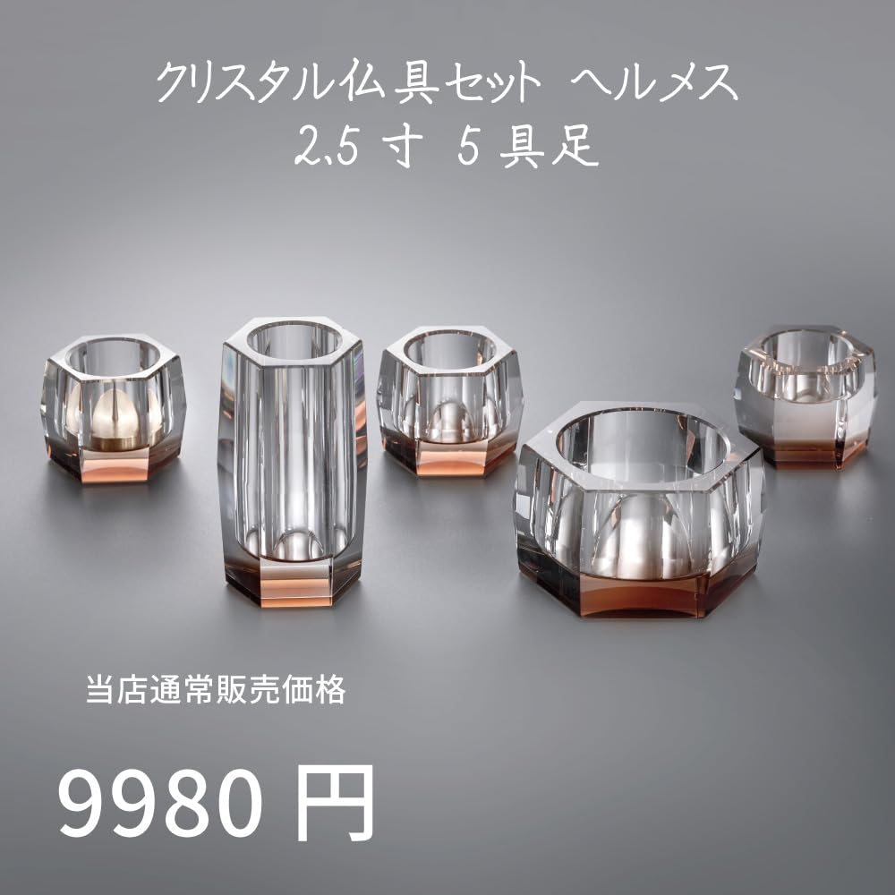 Hermes Cafe Brown Buddhist Altar Set, 5 Buddhist Altar Accessories, 2.5-inch, Crystal, Modern, Stylish, 3-Color (Cafe Brown), Incense Burner, Flower