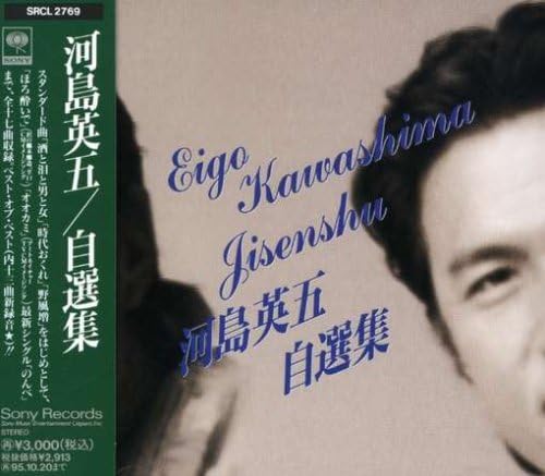 

CD EIGO KAWASHIMA - Jisenshu SRCL2769PROMO Japan Japanese Pop/Rock Used