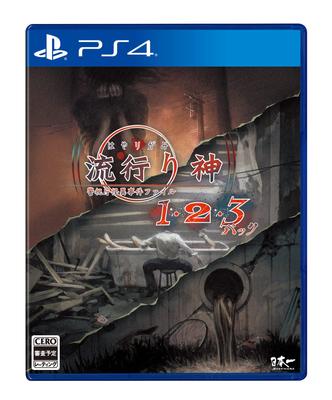 Hayarigami 1, 2, 3 Pack for PlayStation 4 - Japan Import (Japanese Version) / Horror Visual Novel ADV Video Game