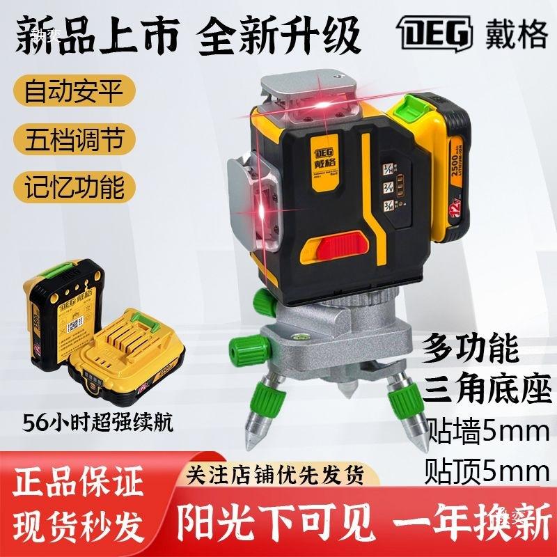 Daige 12 Model Infrared Level: High-Precision, Super Bright Green/Red Light for Outdoors