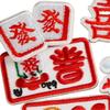 Chinese Characters Embroidery Iron On Patches Adhesive Embroidery Appliques For Clothing Jackets Bags Hat Decoration
