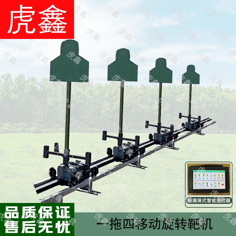 HuXin Mobile Shooting Target System