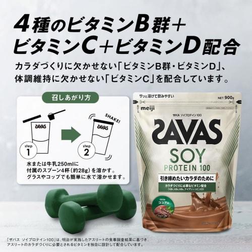 SAVAS Soy Protein 100 Cocoa Flavor 900g with Original Silicone Brush (Meiji)