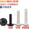 TT 304 Stainless Steel/Nickel-Plated/Black Flat Head Phillips Self-Tapping Round Head Screws