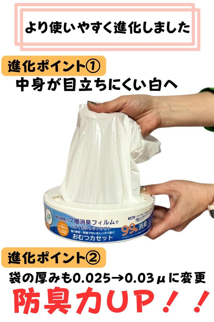 Diaper Pot Blocks Odors with a Uniquely Developed Aprica Compatible Diaper Pot (3-Pack) [Completely 7-Layer Ultra-Odor-Resistant Film] (Oiwanakute