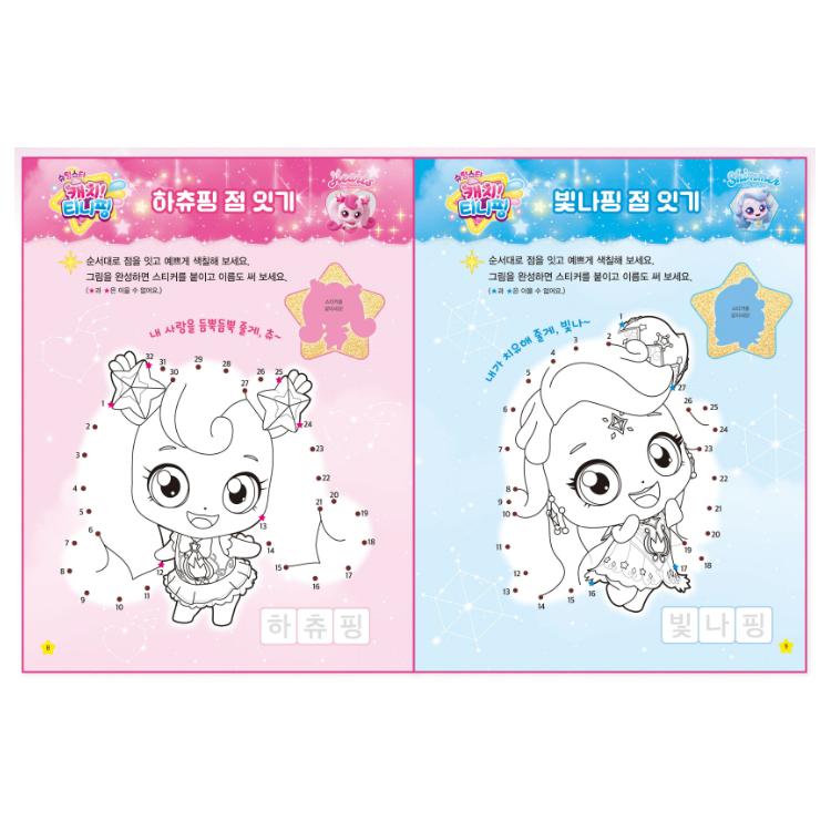 Made In Korea - Shooting Star Catch! Teenieping Season 5  Follow Drawing Book (3 Options)