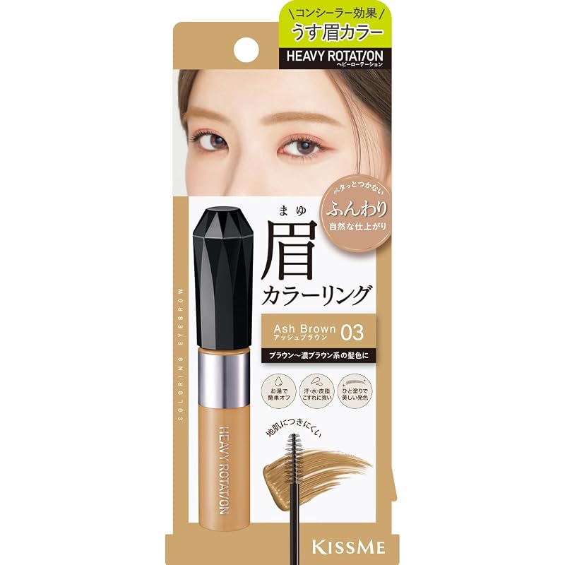 Heavy Rotation Coloring Eyebrow EX 03 Ash Brown 8g Eyebrow Mascara, Light Eyebrow Color, Thin Film, Beautiful Color Payoff, Creates Natural-Looking,