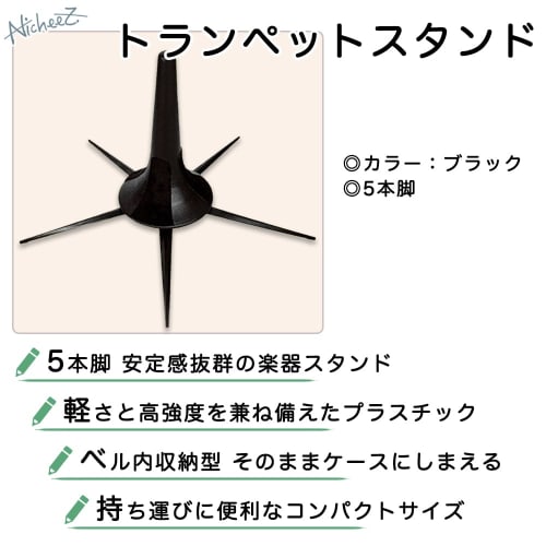 Nicheez Trumpet Stand, Trombone Stand, 5-Leg, Stable, Foldable, Compact