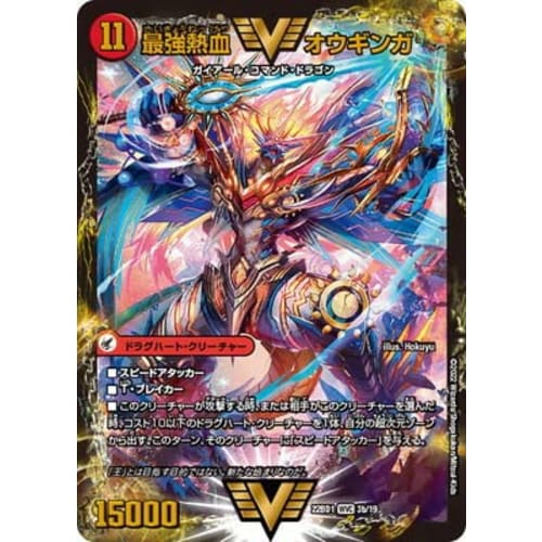 Duel Masters DM22-BD1/3/WVC/Invincible King Sword Giga Heart/Strongest Hot-Blooded Ouginga