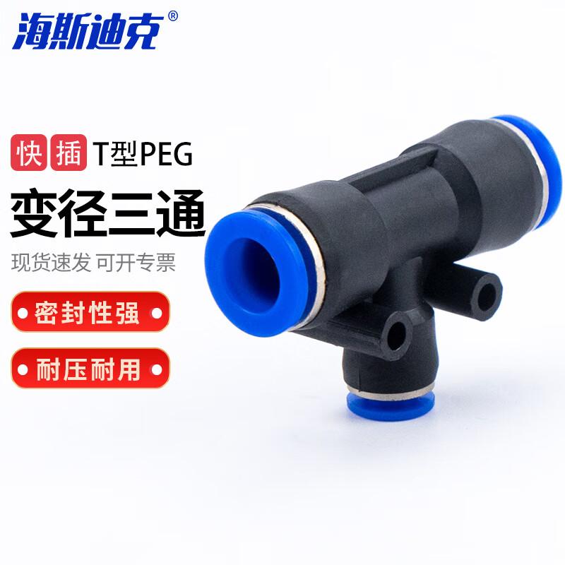 HAISIDECK PEG Quick-Connect Reducing T-Fitting 12mm to 8mm