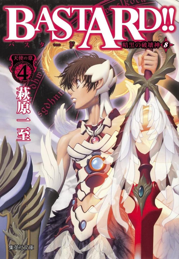 BASTARD!! Bunko Edition Comic Complete 9 Volume Set (Shueisha Bunko - Comic Edition)