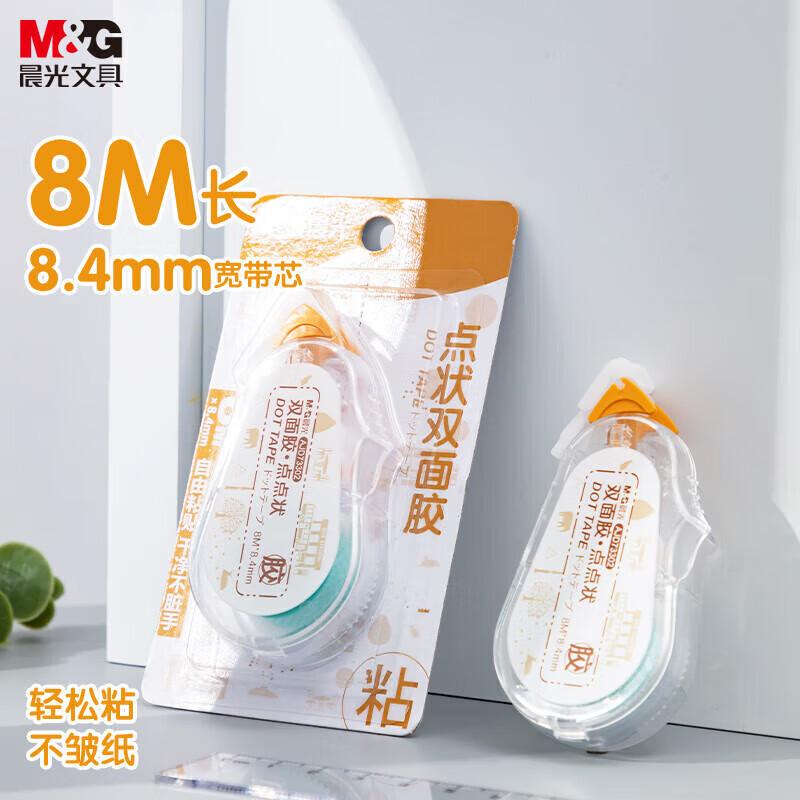 M&G Chenguang Dotted Adhesive Tape for Crafting & Journaling