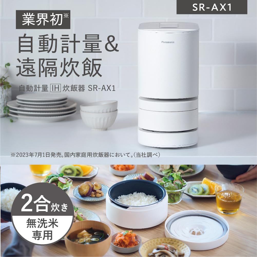 Panasonic Rice Fully Smartphone Remote White SR-AX1-W Cooker, 2-cup, IH, No-Wash, Automatic, Connectivity, Cooking,