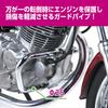 KITACO Engine Guard Chrome Plated ST250/ST250E 550-2782130