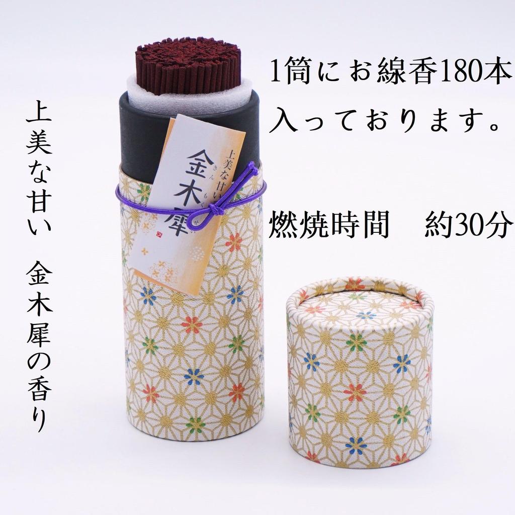 Eirakuya Hanakurabe 2 Types (osmanthus, Cherry Blossom Scent) Low-smoke Incense Set with Gift Bag, Memorial Service, Mourning, Mourning Gift, Gift,