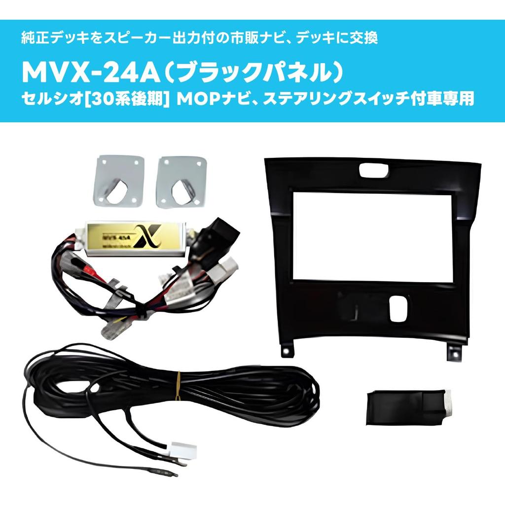 Navigation Installation Kit for Toyota Celsior 30 Black Beat-Sonic Series, MVX-24A