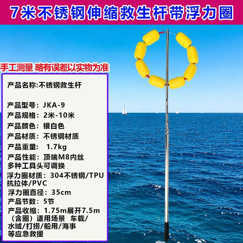 7m Telescopic Stainless Steel Rescue Pole with Buoyancy Ring