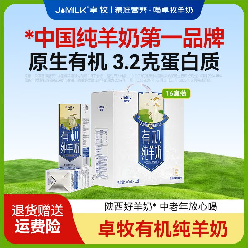 JOMILK Organic Goat Milk