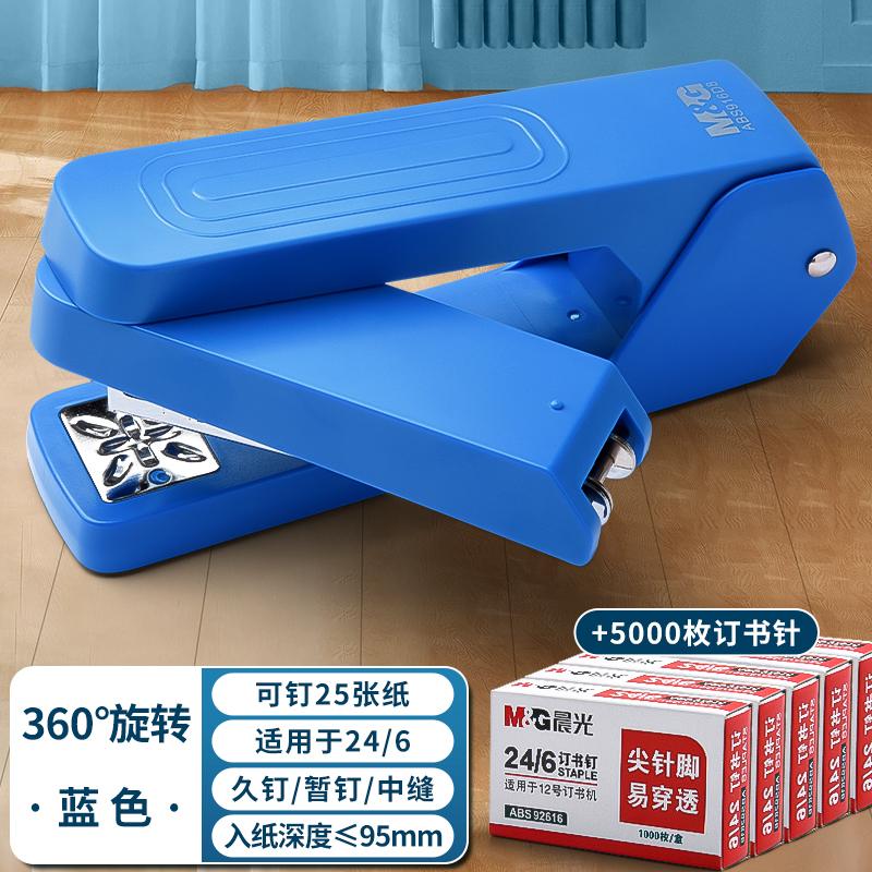 M&G 24/6 Rotary Stapler Binding Machine - 25 Sheet Capacity Smooth School & Office Stationery Binding Tool