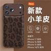 Full Screen Leopard Print Is Suitable for Apple 17pro Mobile Phone Case Iphone16pm Leather Pattern, Personalized Anti-drop