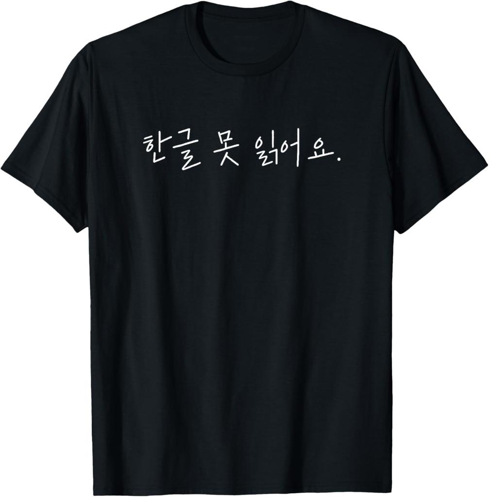 Tragen, weil Hangeul cool aussieht. Ich spreche kein Koreanisch. T-Shirt Druck Originaldesign Geschenke T-Shirts Streetwear Camisas